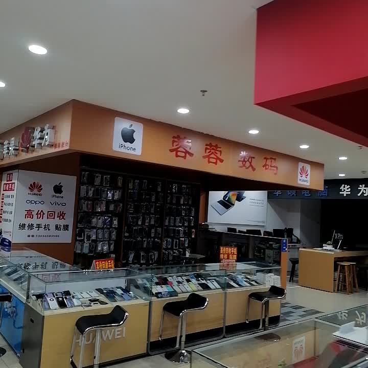 蓉蓉数码(明珠广场店)