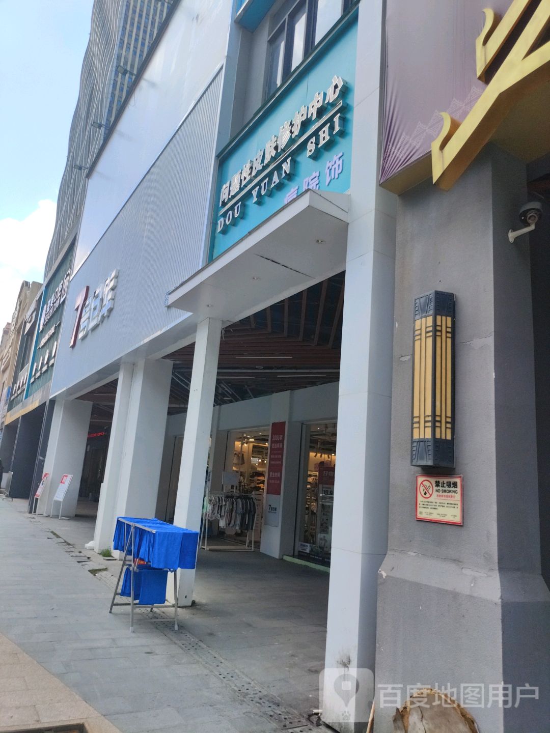 问题性皮肤修护中心(万达广场湛江霞山店)