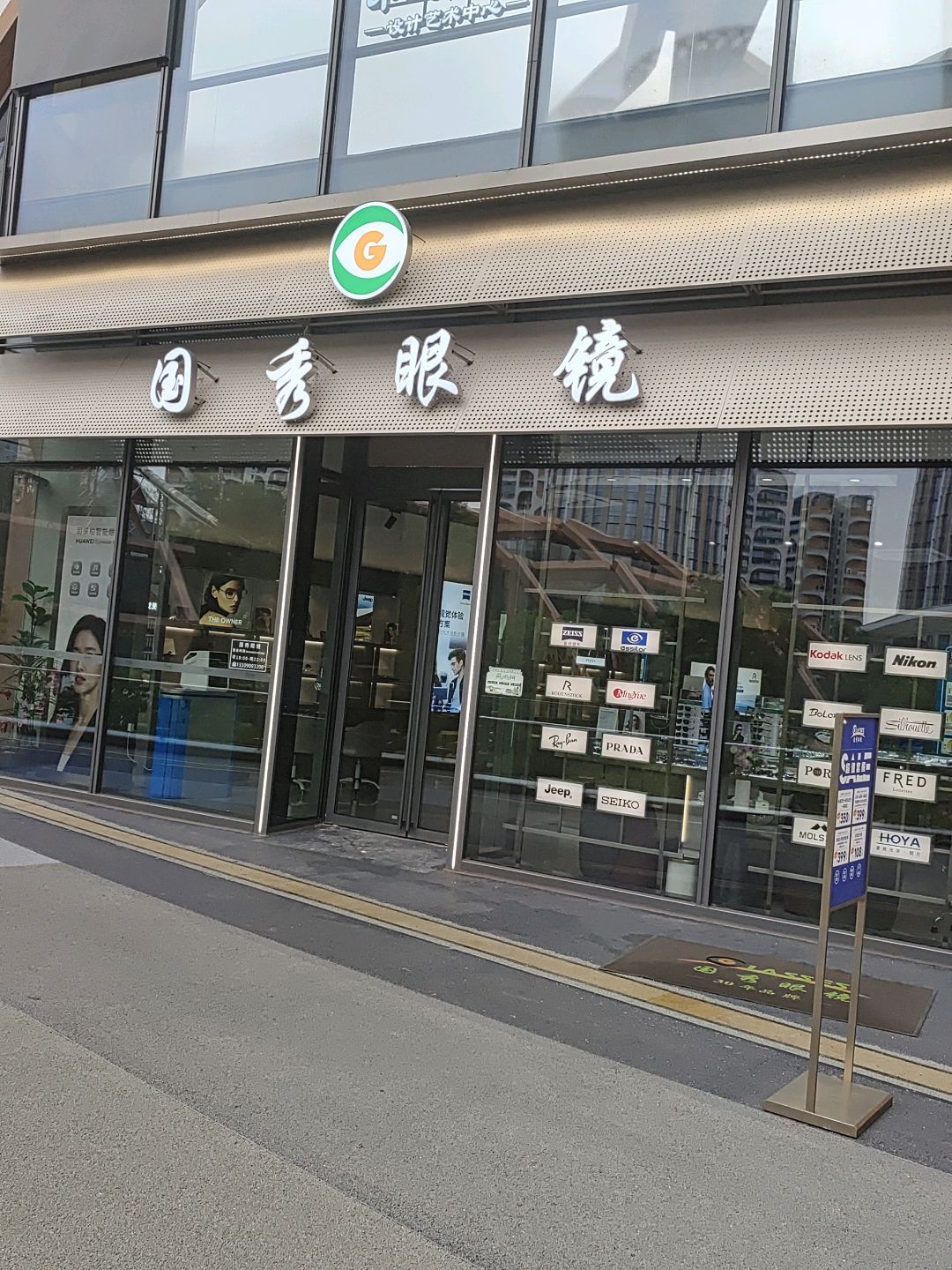 国秀眼镜(万象宜宾天地店)
