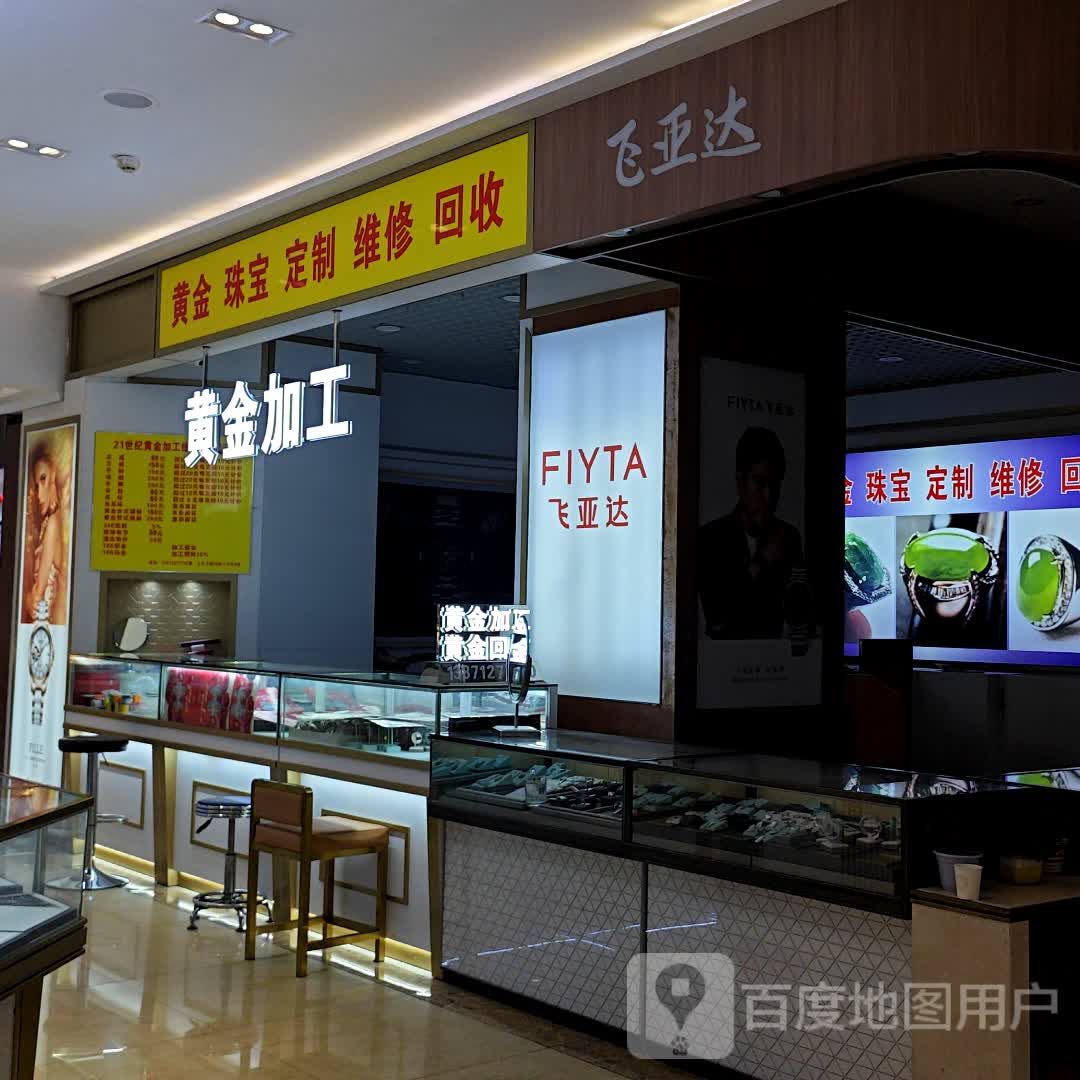 黄金价工(汉商21世纪购物中心店)