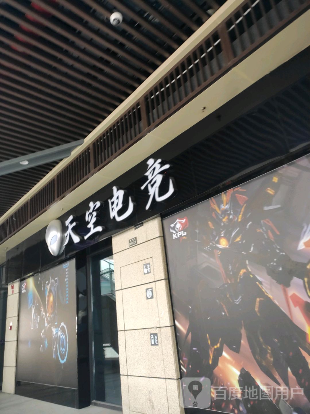 天空堡电竞(东阳银泰城店)