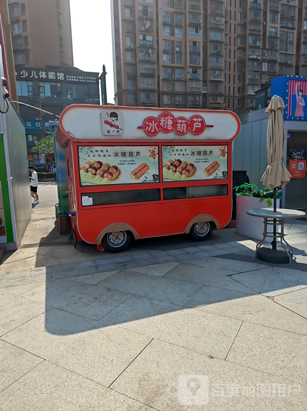 集市渣小妹糖葫芦店(内江威远万达广场店)