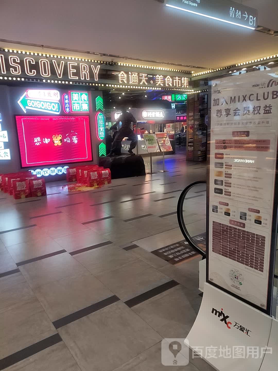 食通山美食市集(烟台万象汇店)