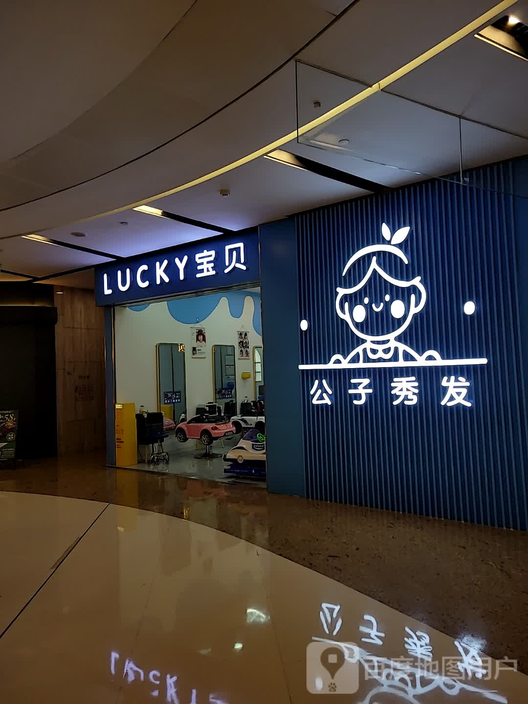 LUCKY宝贝(佳兆业广场店)