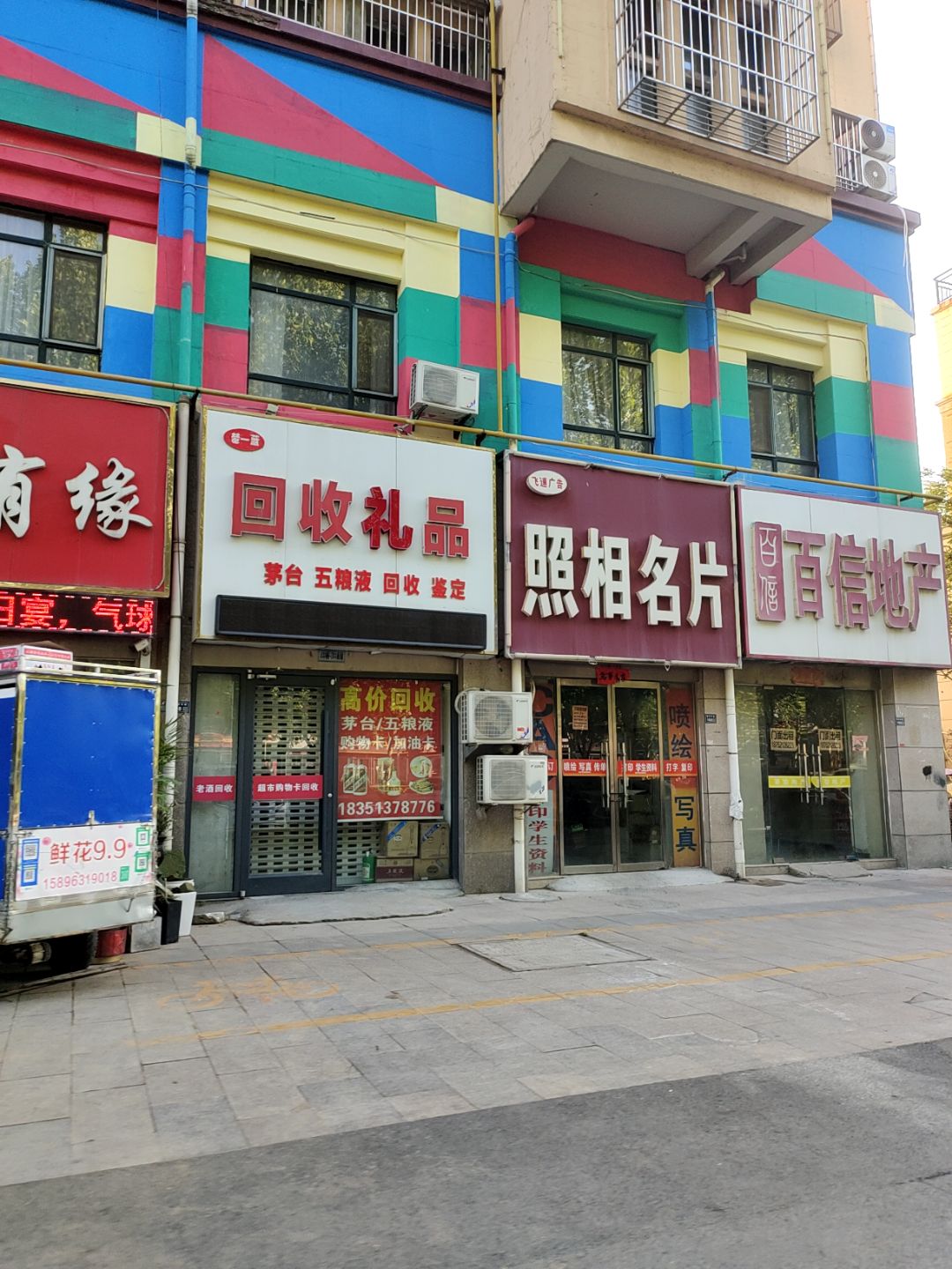 回收礼品(万汇广场店)