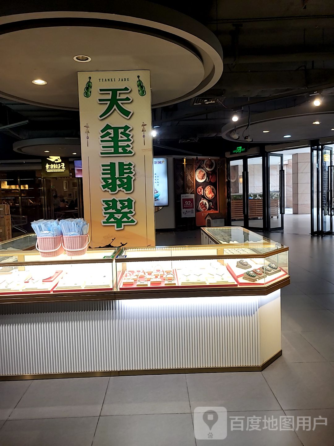 天玺翡翠(诚丰广场店)