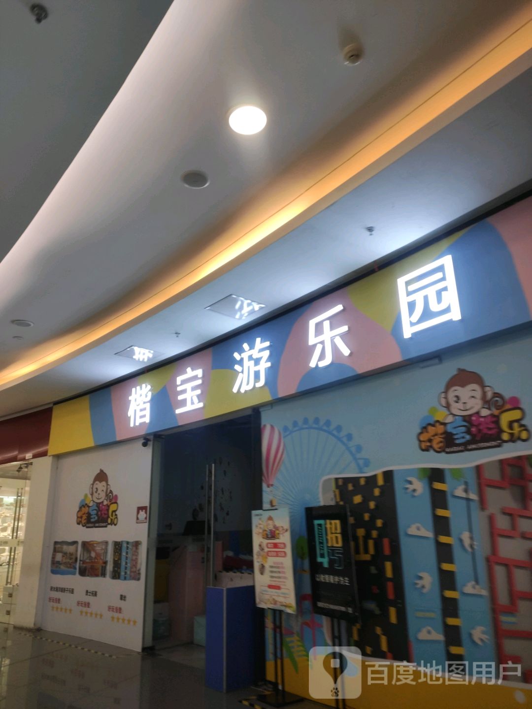 楷宝游乐园(东阳银泰城店)