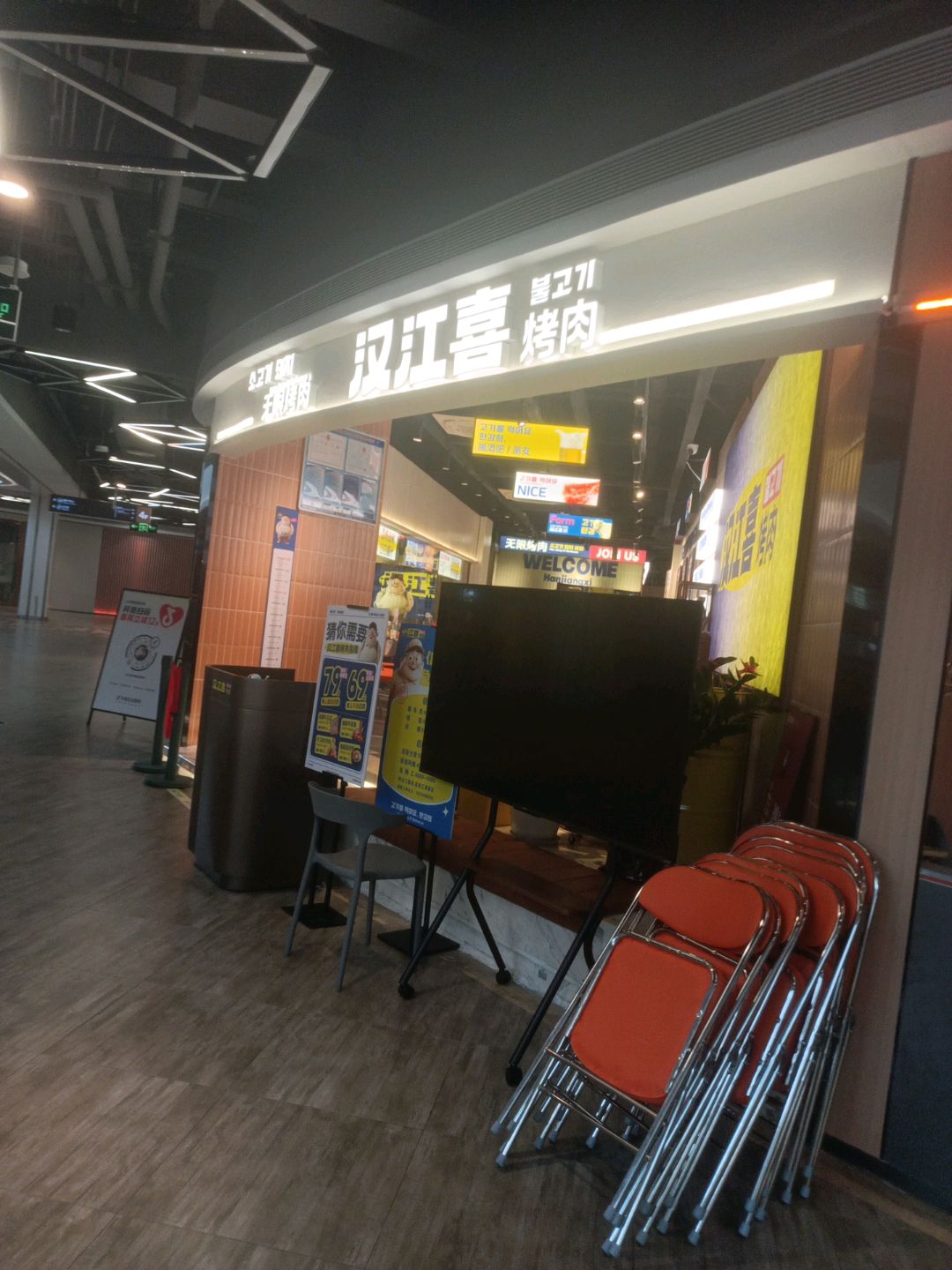 汉江喜烤肉(天虹购物中心五缘湾店)