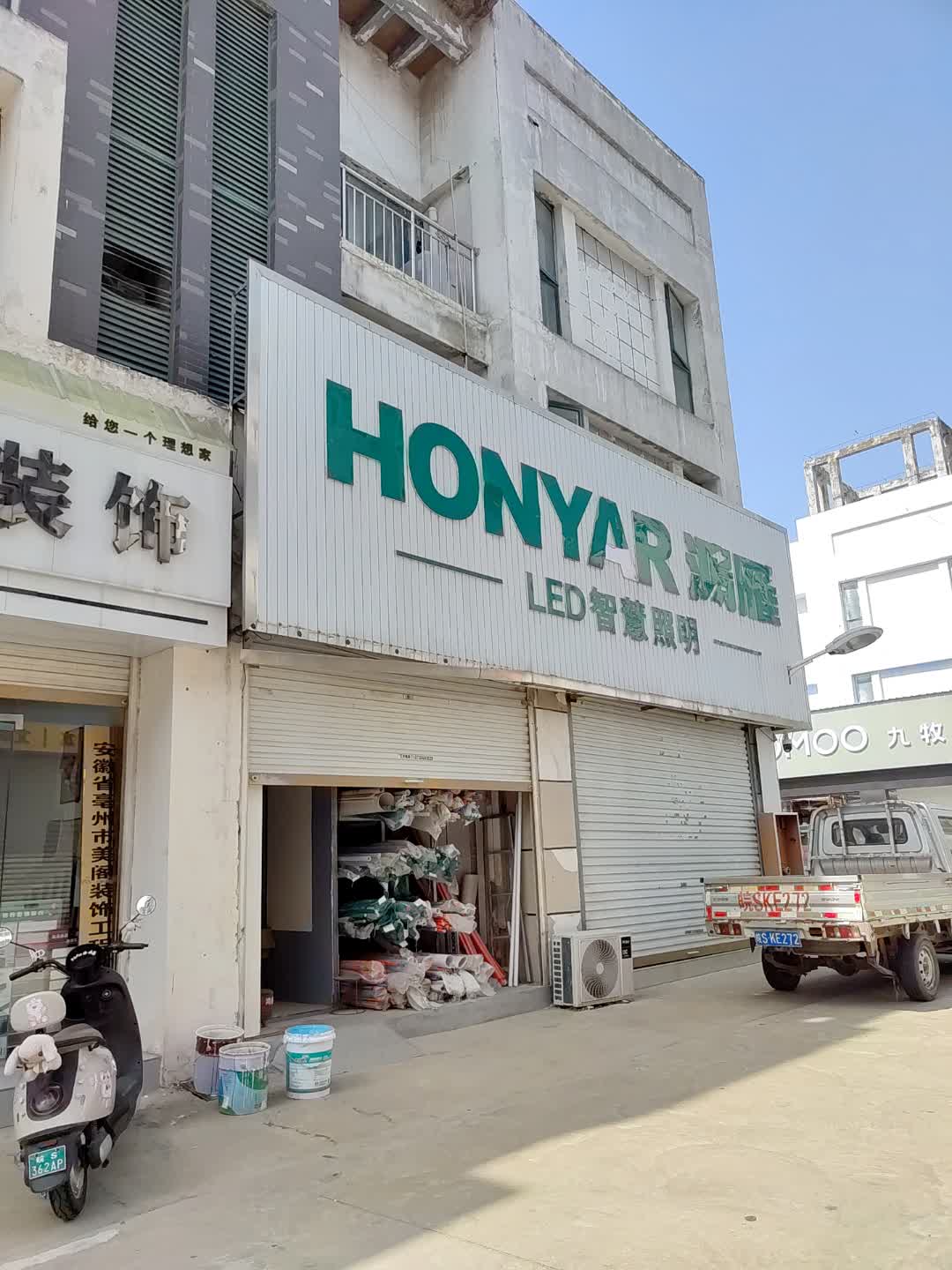 鸿雁LED智慧照明(泰和国光购物中心店)