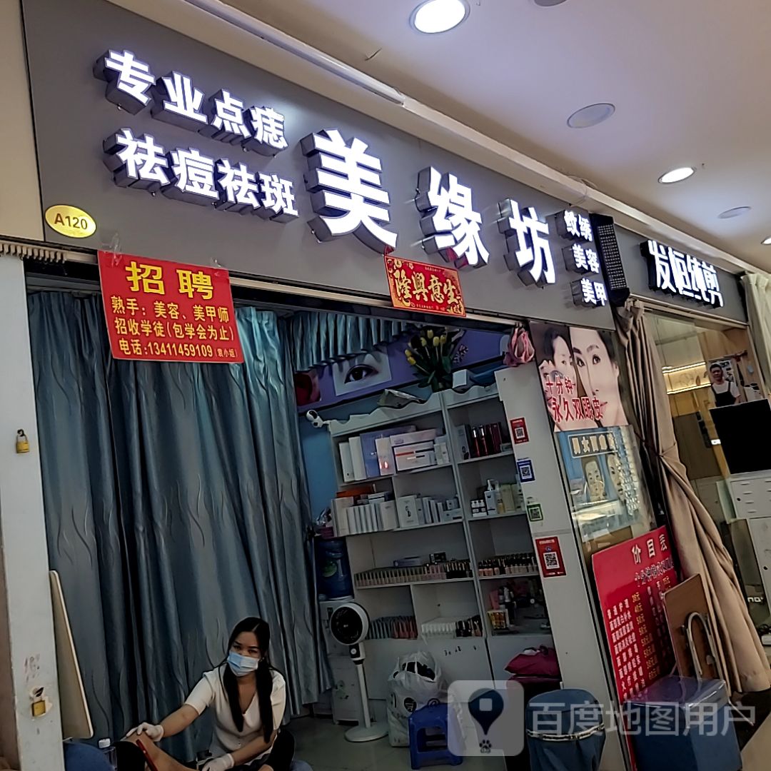 美缘坊(鹏泰百货南屏店)