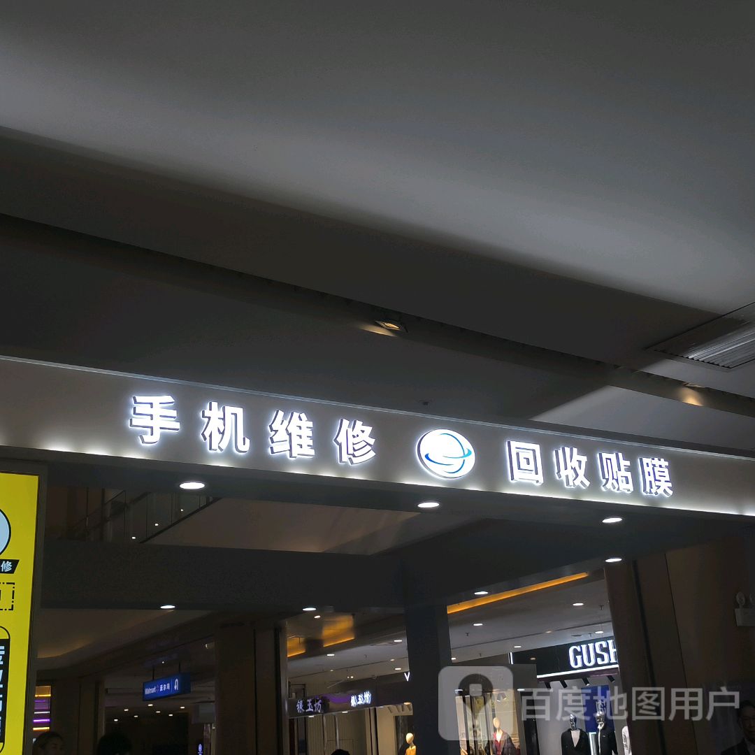 手机维修回收贴膜(聚仁城店)