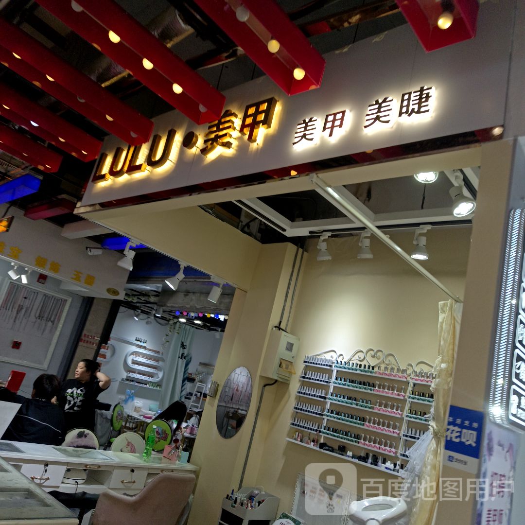 LULU没加(大华嘉年华店)