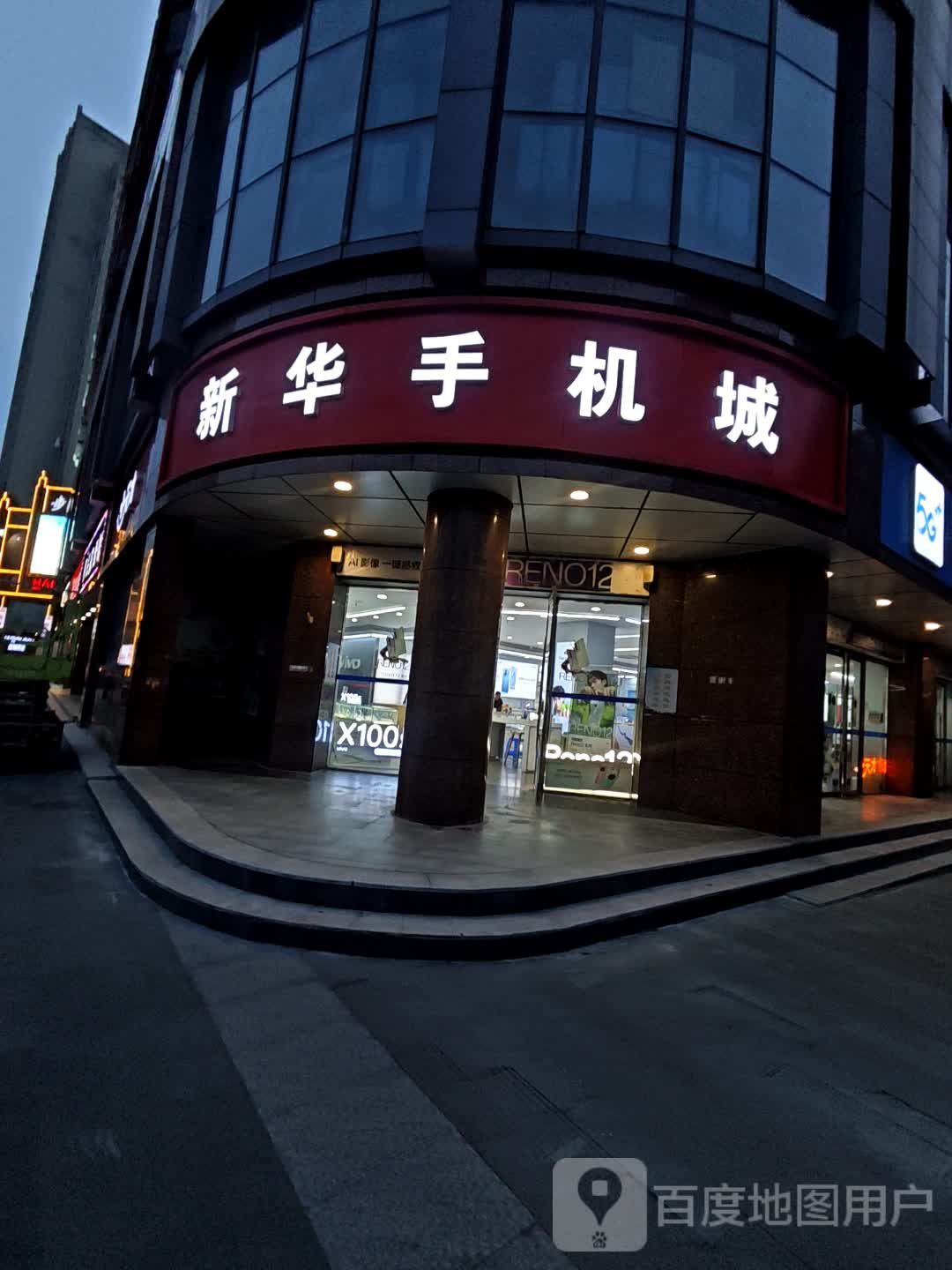 新华手机城(凯翔新天地店)