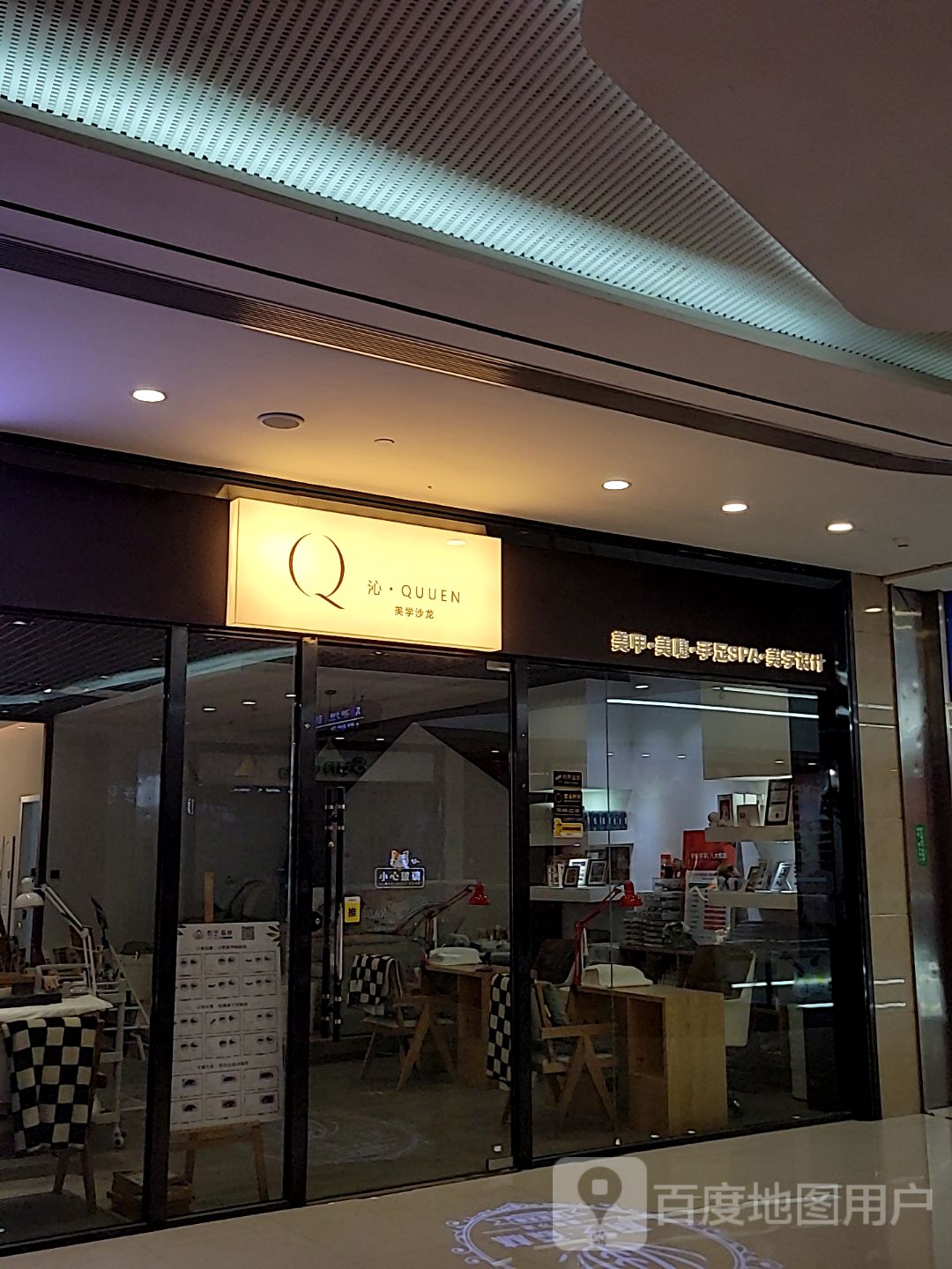 沁·QUUEN美学沙龙(方直FUN STAR天地店)