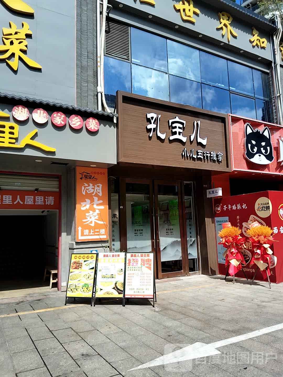 孔宝儿小儿五行推拿