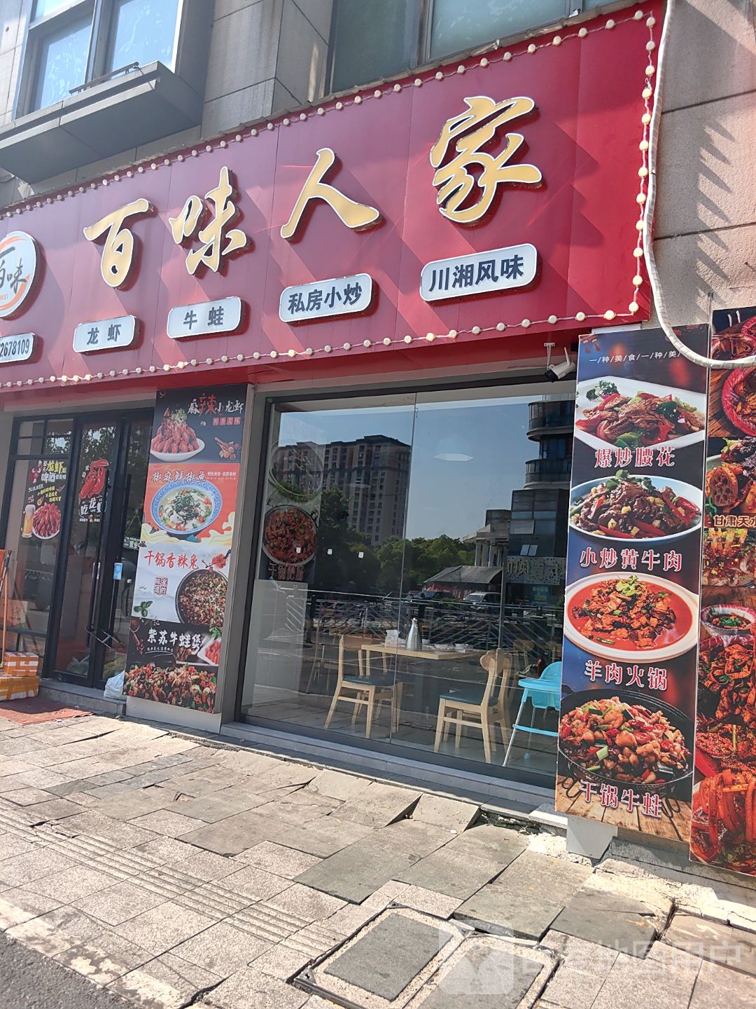 百味人家(万达金街店)