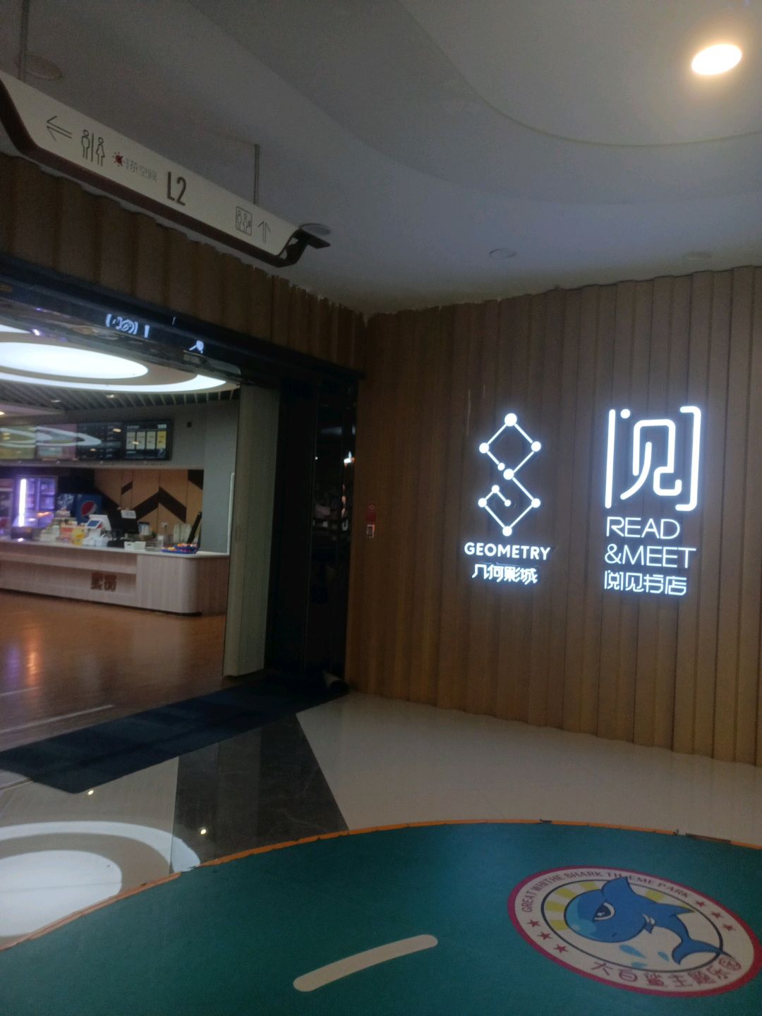 几何影城阅见书店(联发欣悦里店)