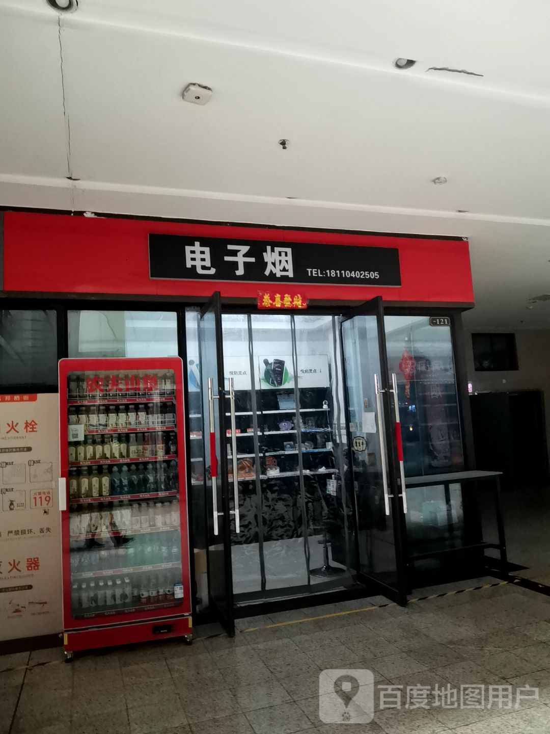 电子烟(肥西名邦保利广场店)