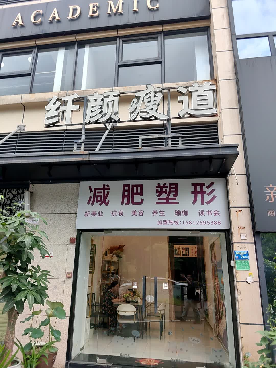 减肥塑形(万科城市广场东莞莞城店)