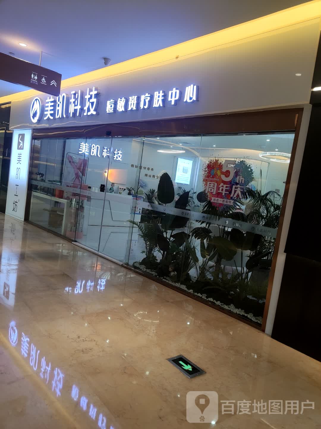 美肌科技痘敏斑疗肤中心(百汇时代广场店)