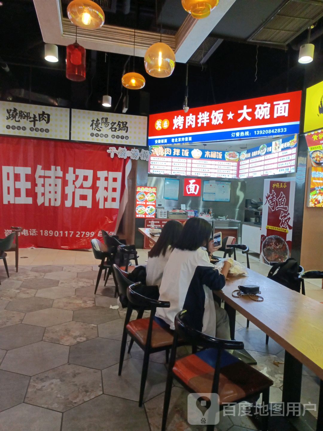芙蓉烤肉拌饭·大碗面(图腾广场店)