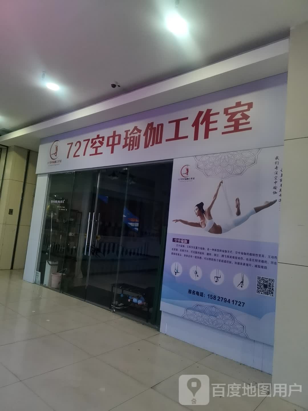 727空中瑜伽工作室(天门CBD购物广场店)