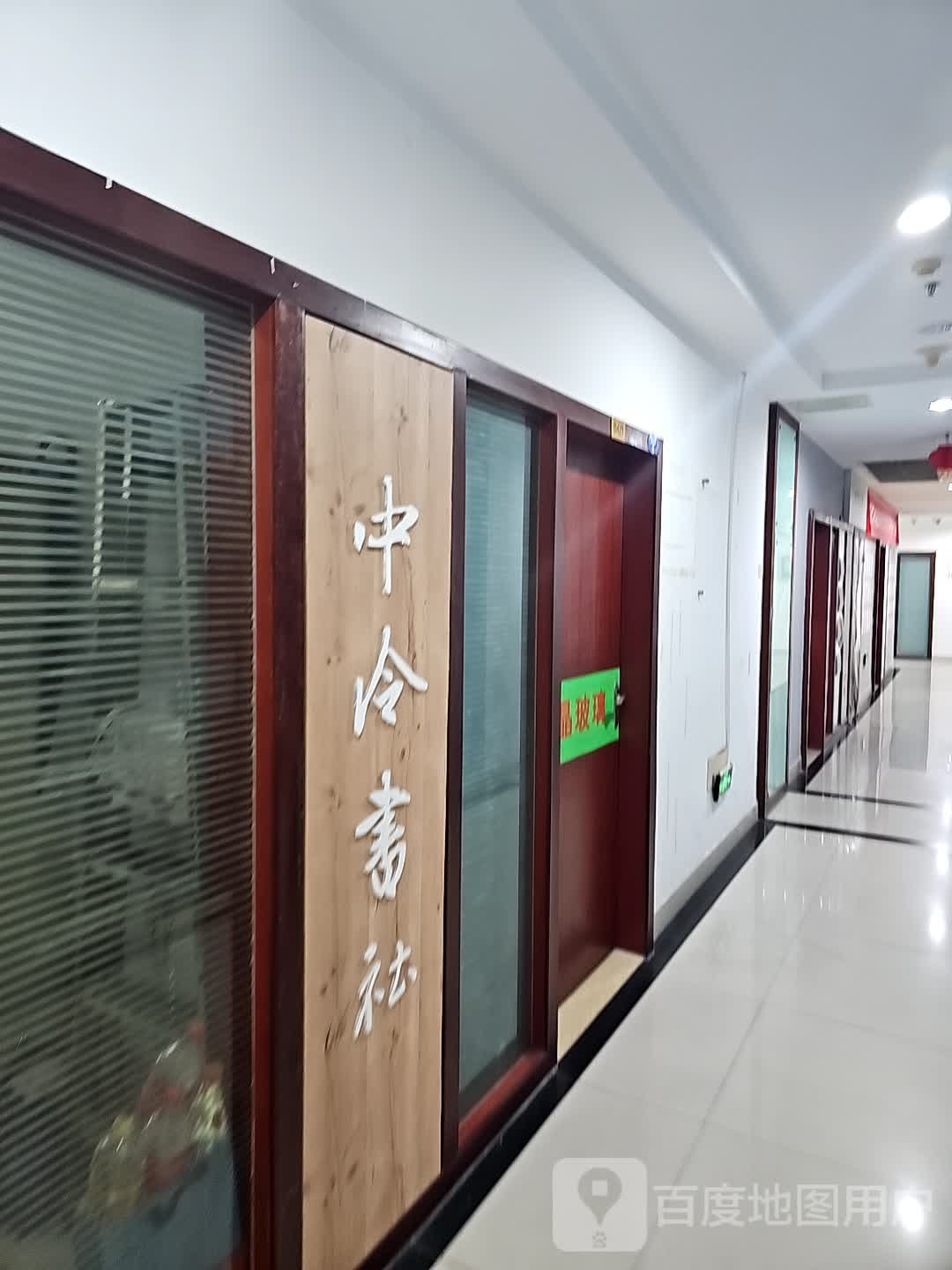 中泠书社(新华都购物广场莲花店)