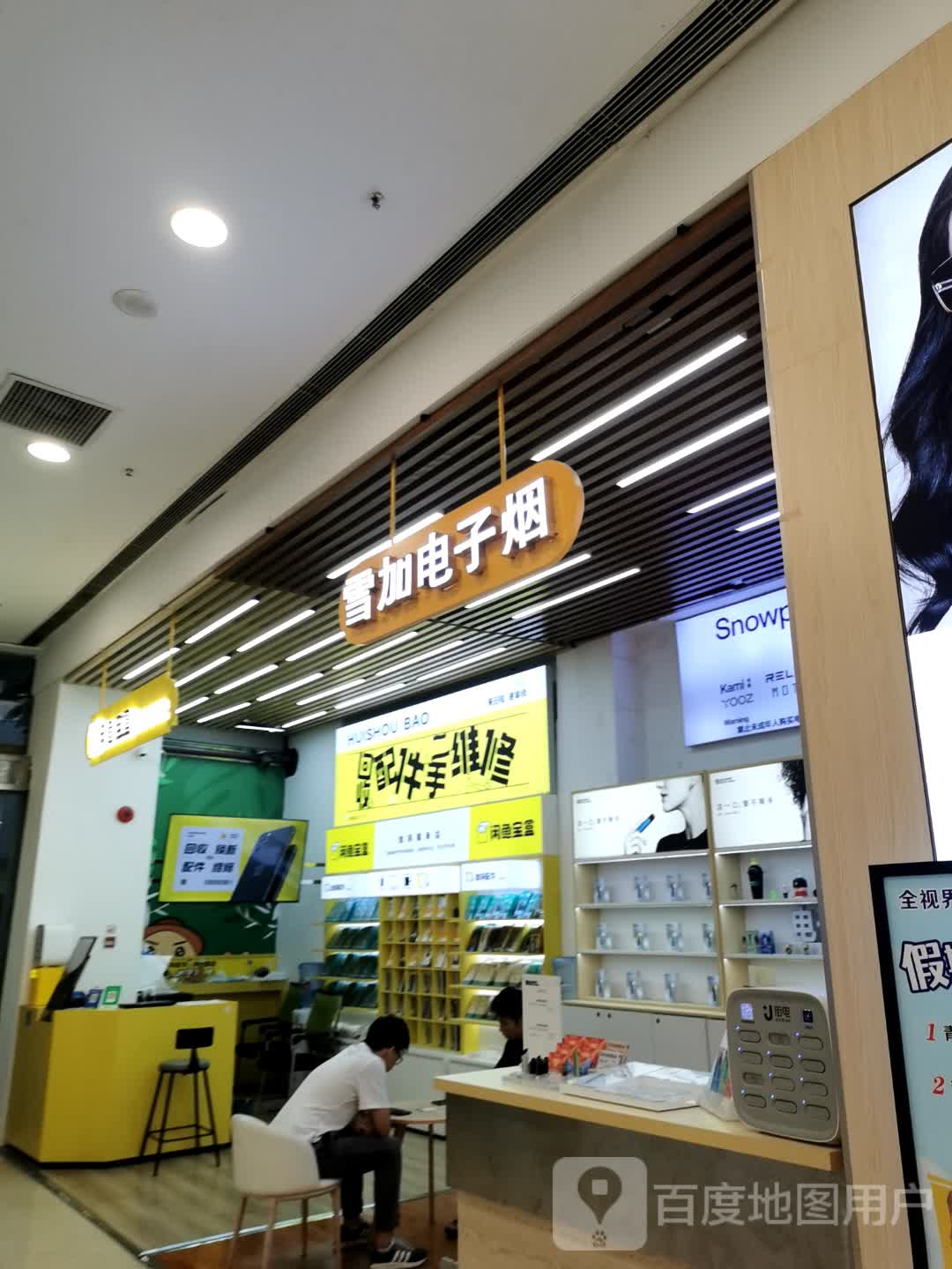雪加(季华五路佛山印象城店)