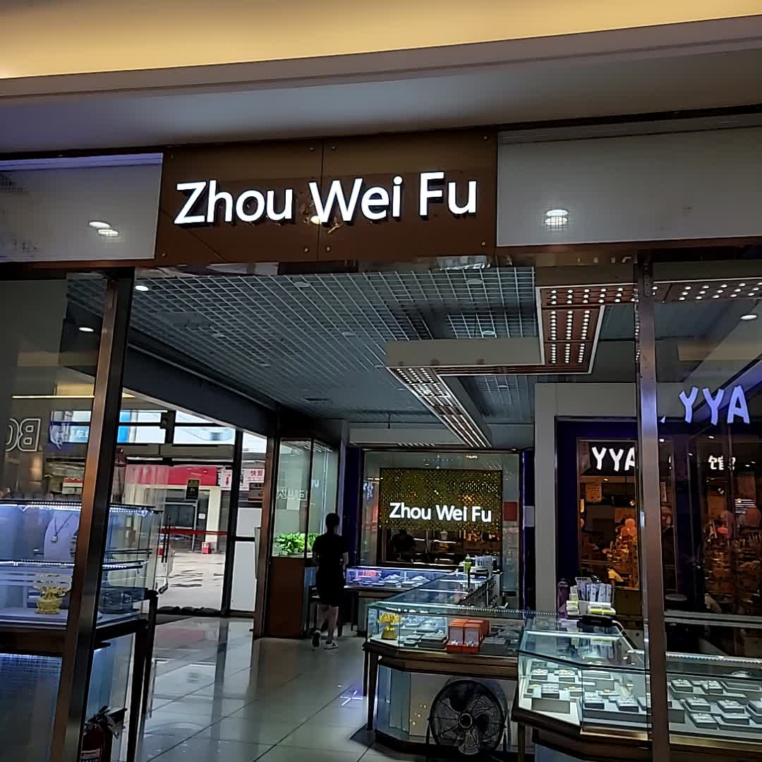 Zhou Wei Fu(名扬国际广场店)