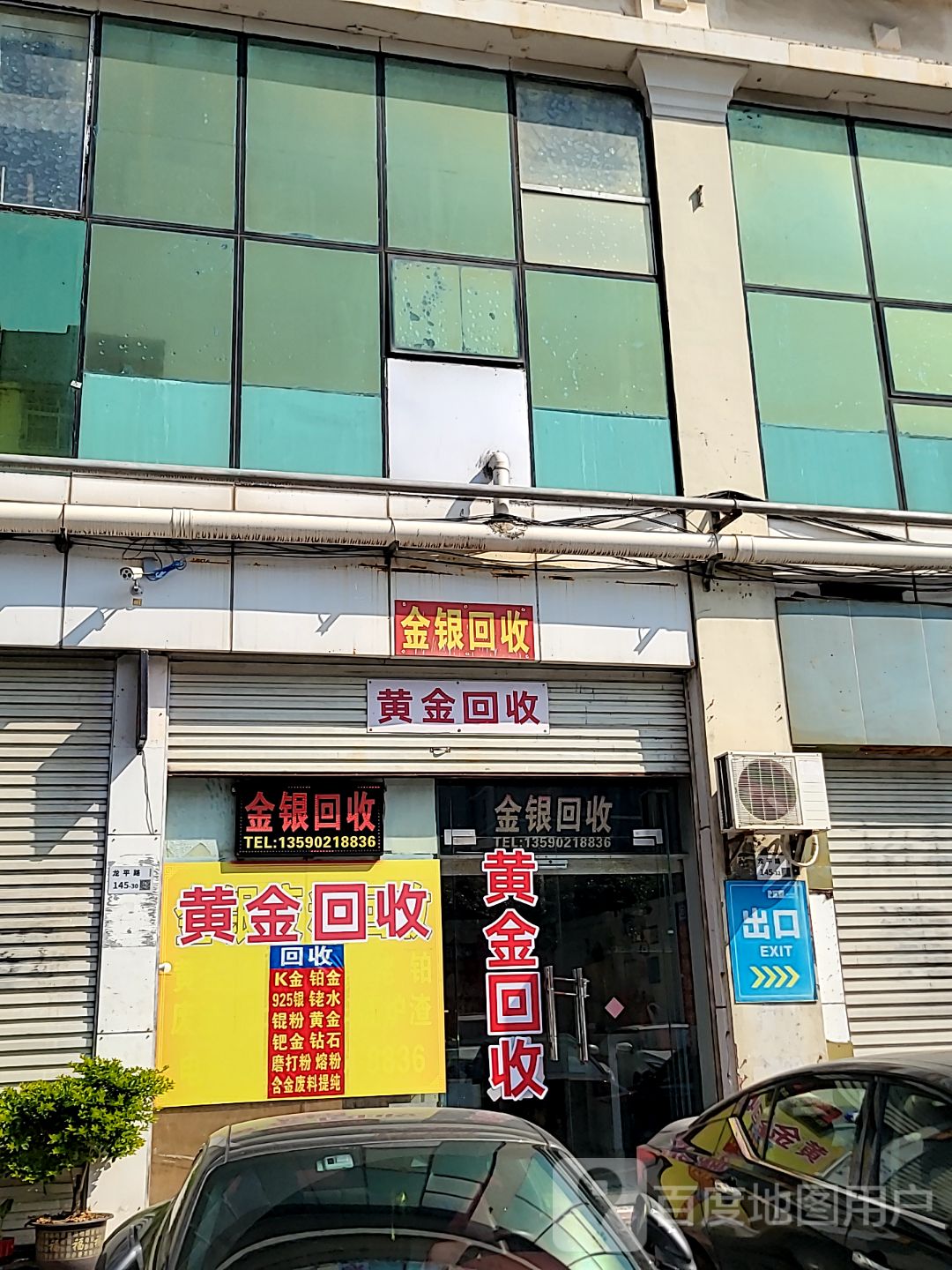 黄金回收