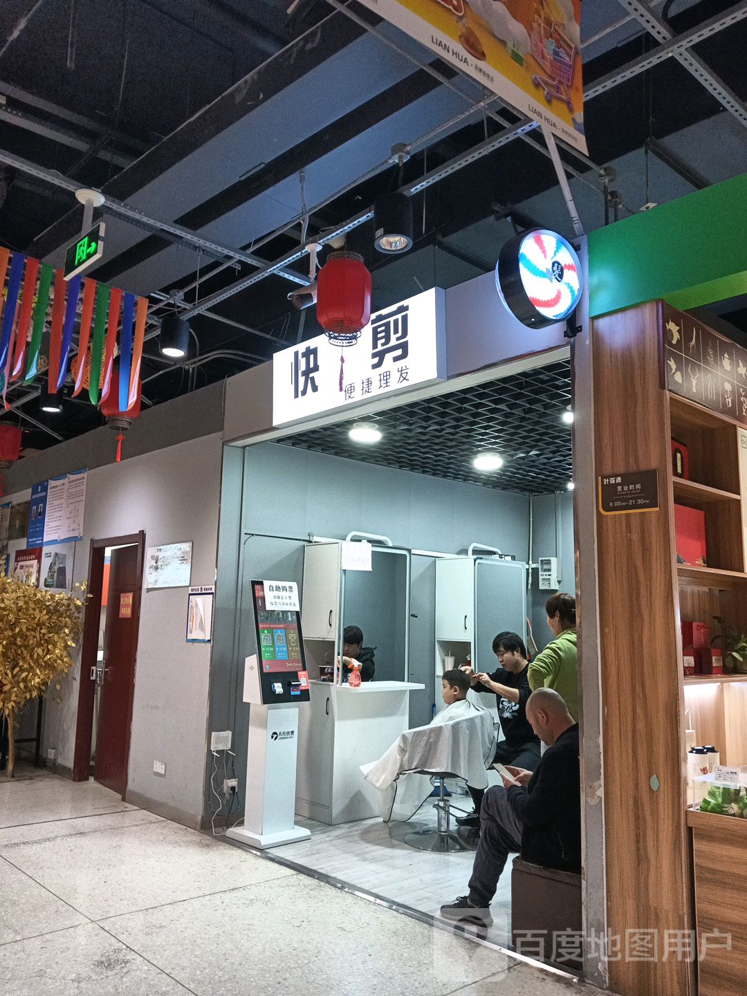 快剪便捷理发(衢州时代生活广场店)
