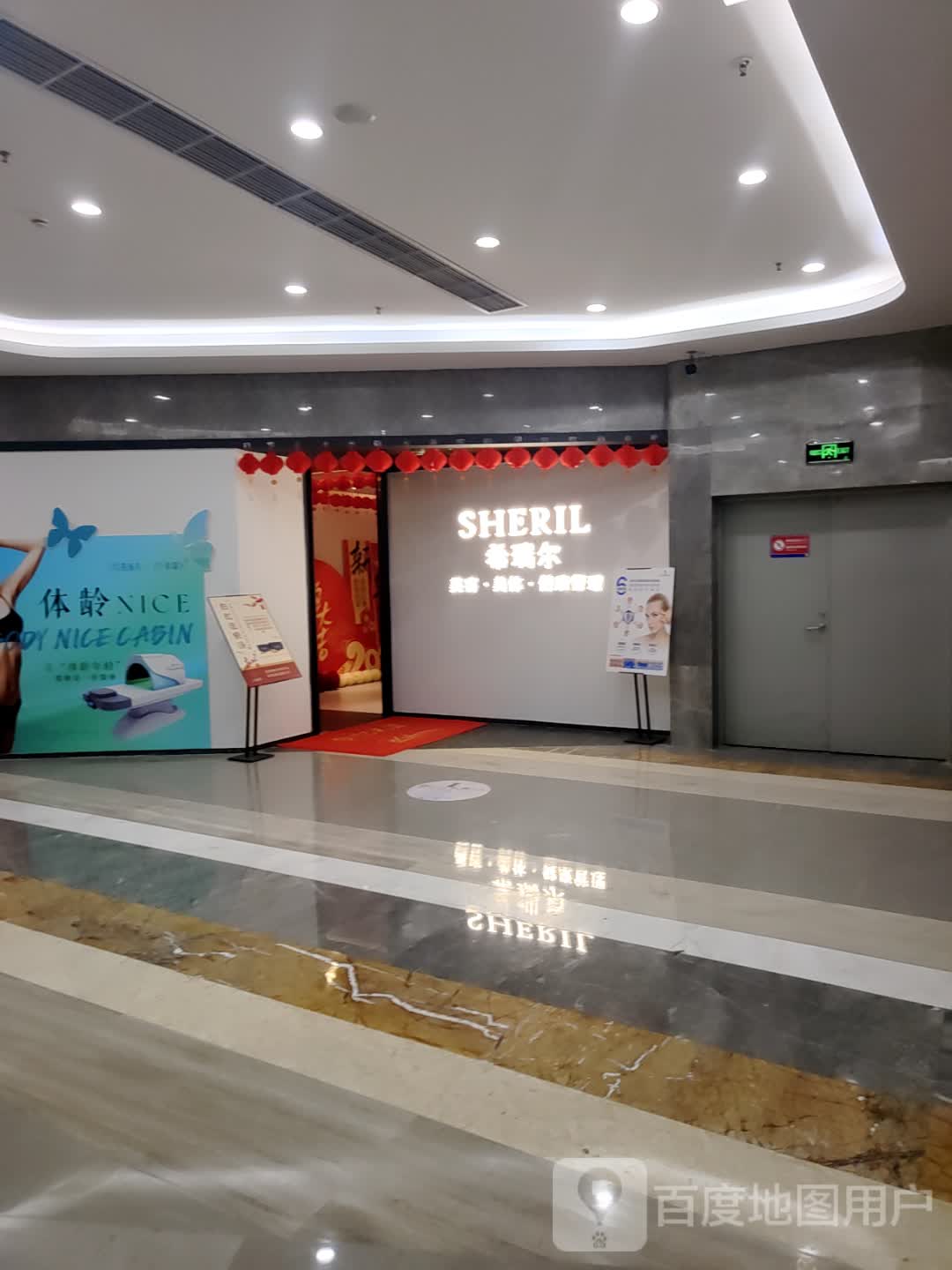 希瑞尔美容美体瘦身(京基凤凰印象店)