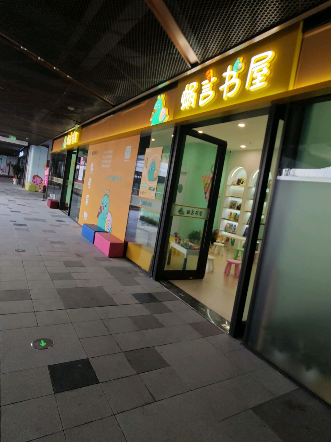 蜗言书屋(浦发唐城印象天地店)