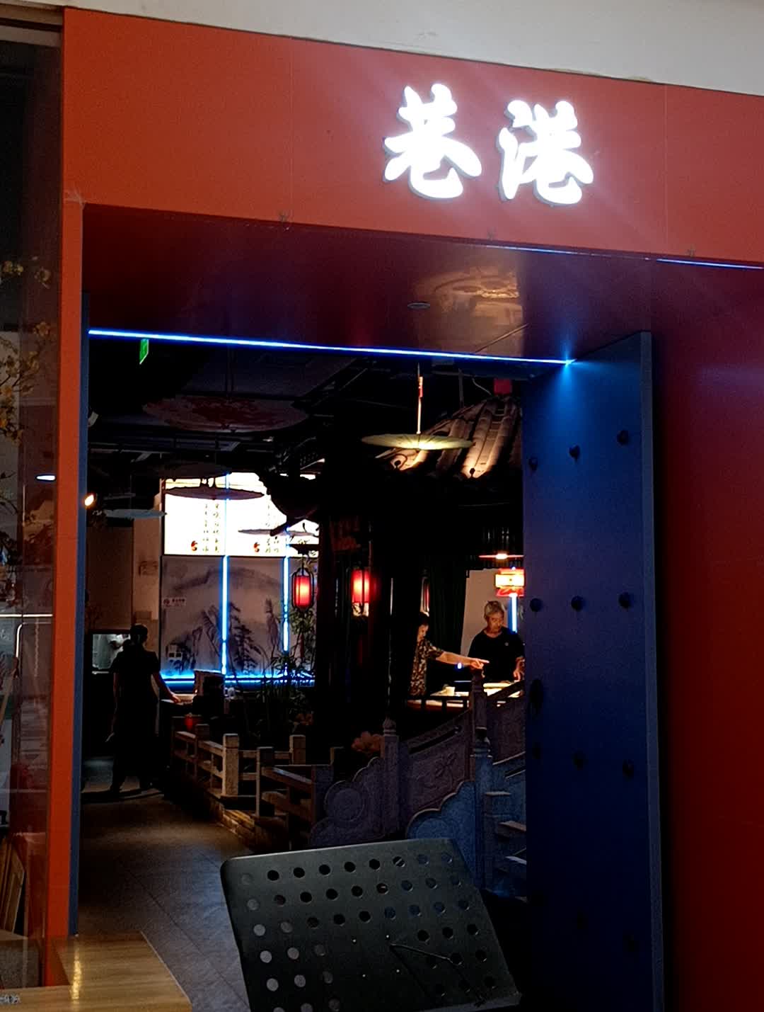 巷港·海鲜·上海菜(万泰店)