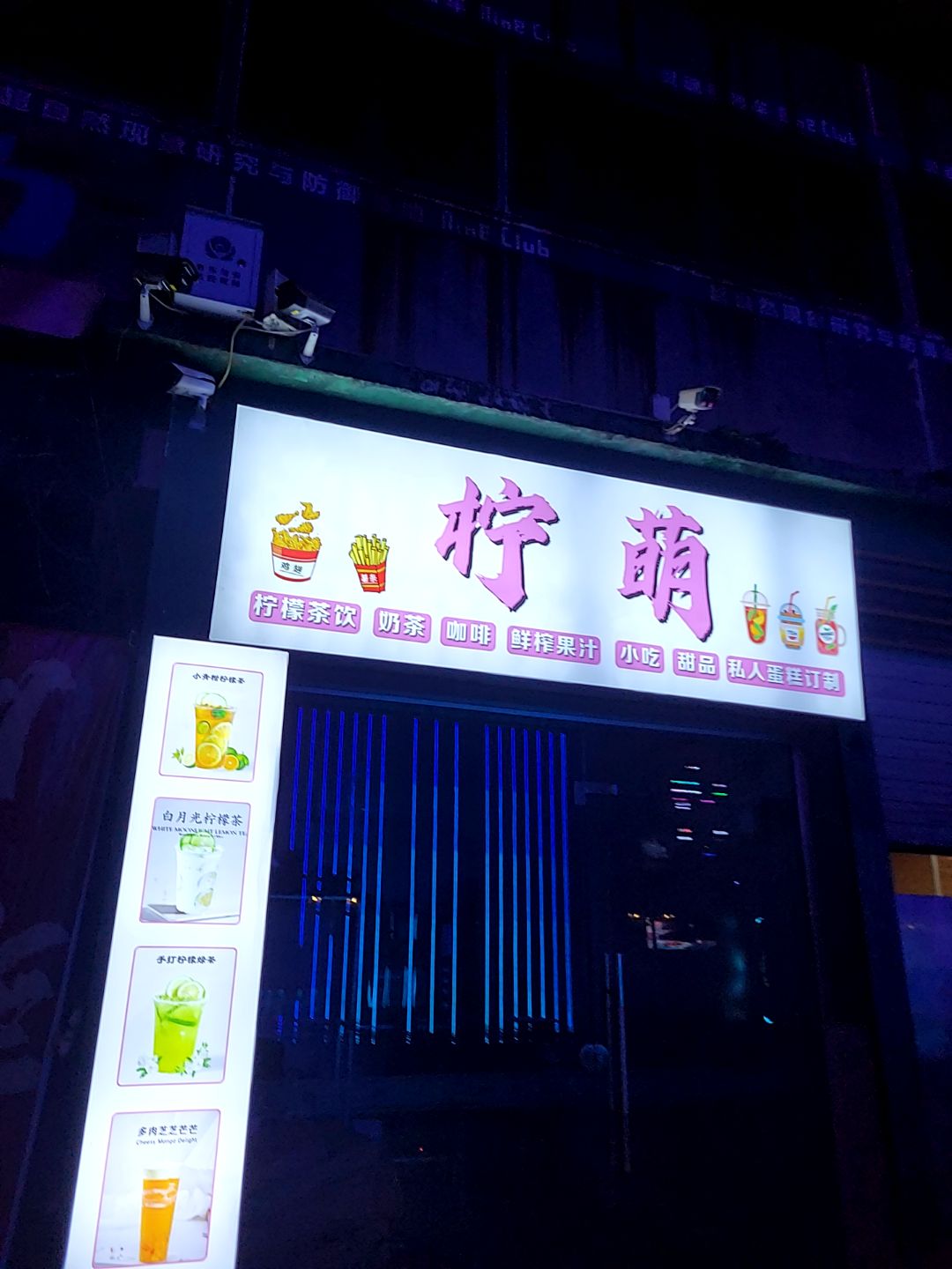 柠萌柠檬茶饮奶茶(天虹商场惠东店)