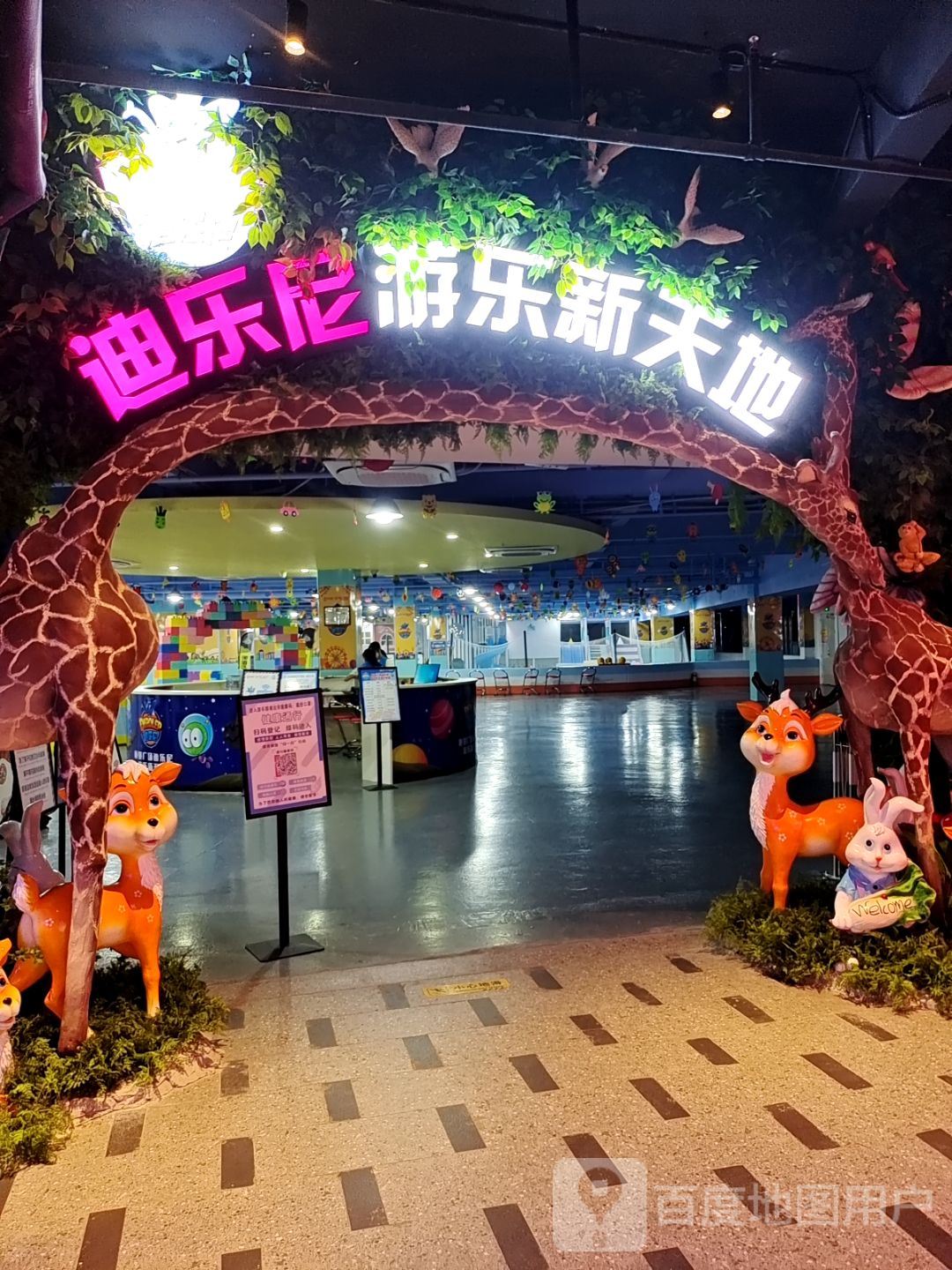 迪乐尼游乐新天地(恒基广场店)