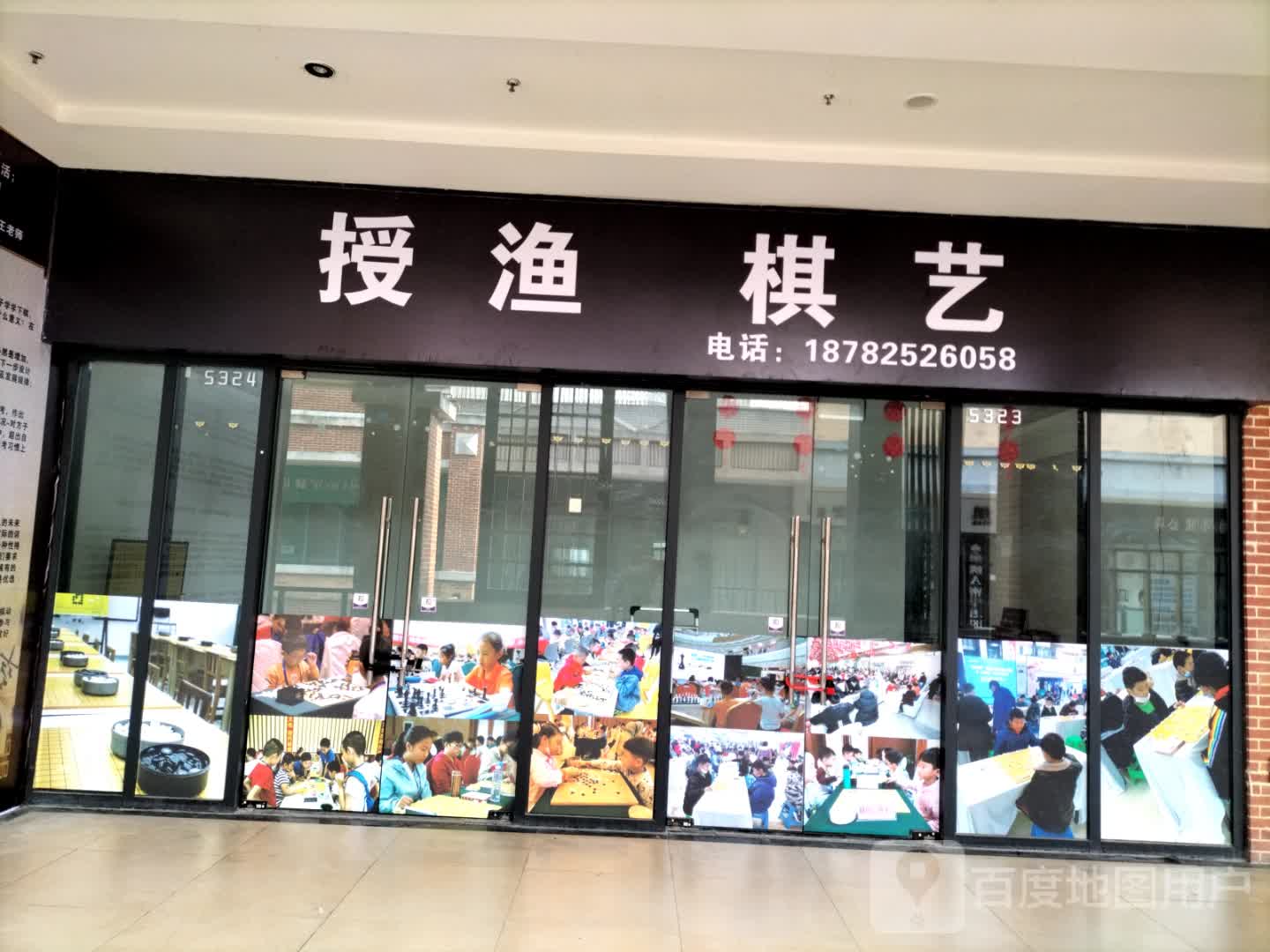 授渔旗艺(万达广场遂宁店)
