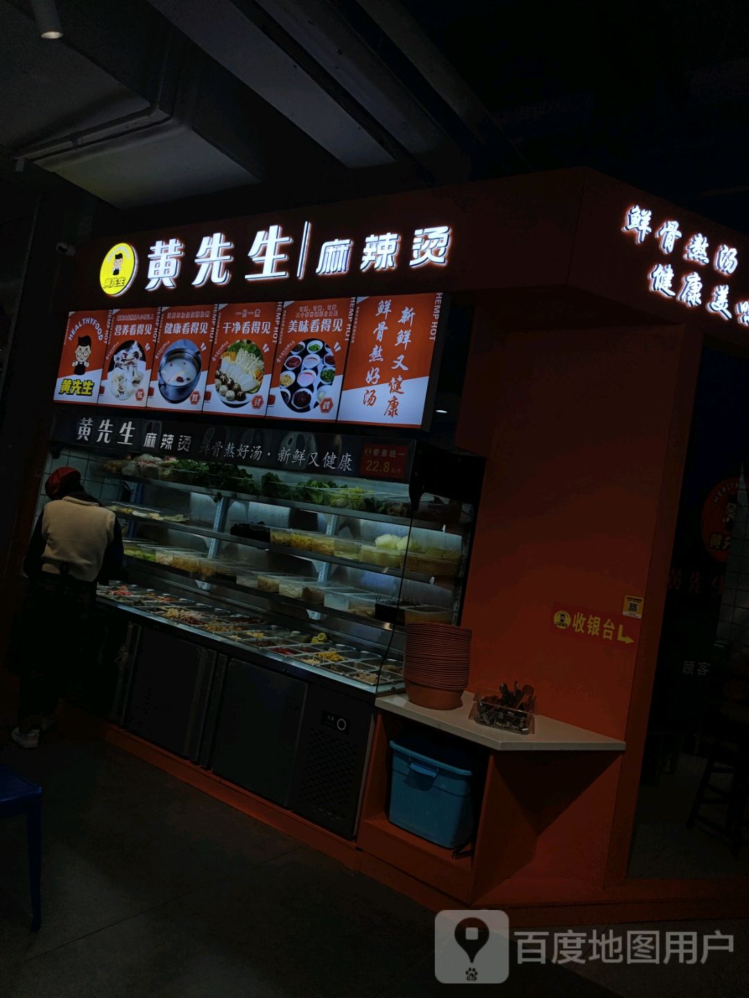 黄鲜生麻辣烫(苏宁广场店)