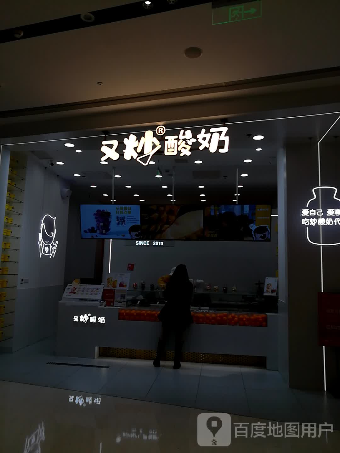 又炒酸(龙湖苏州东吴天街店)