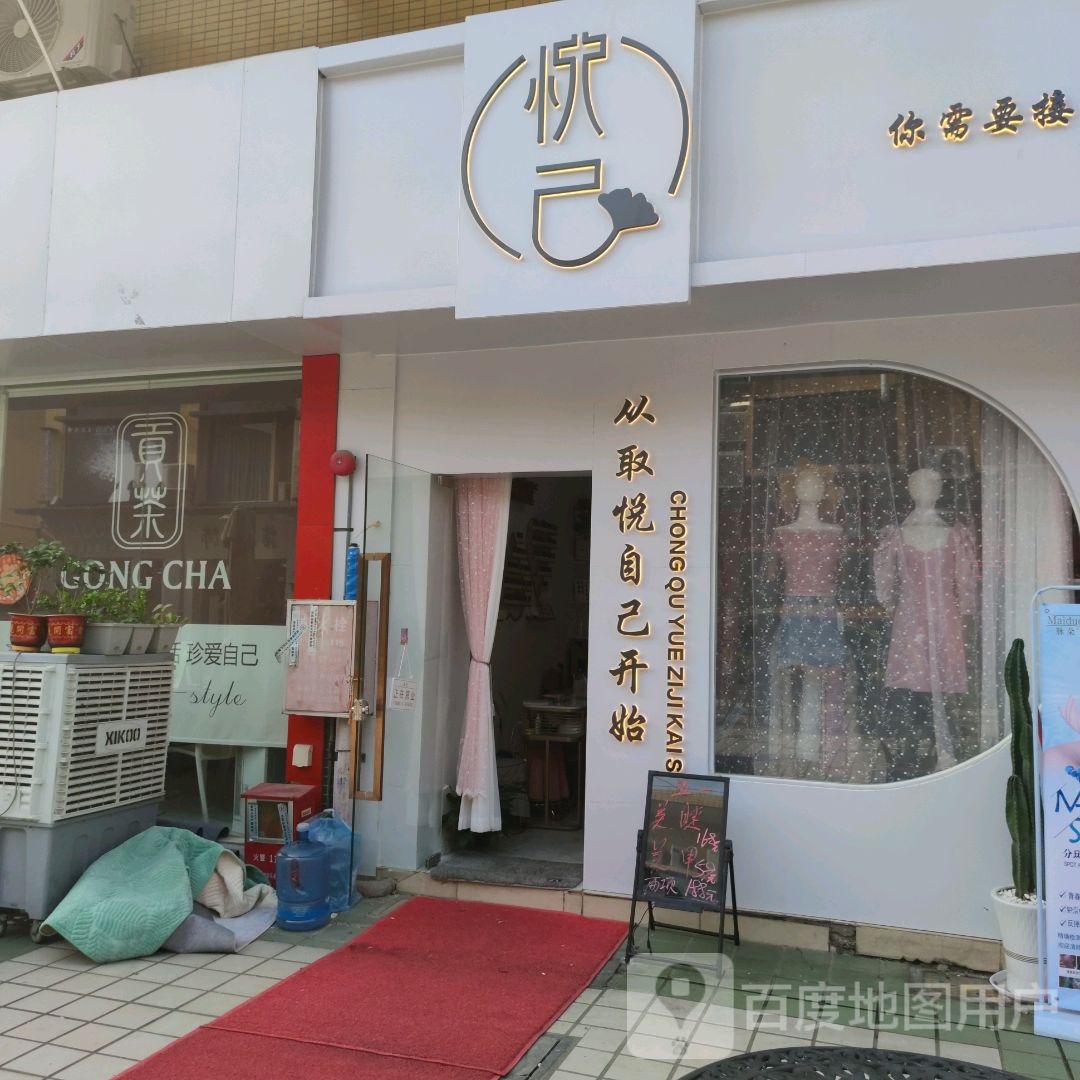 悦己美甲美睫金利店