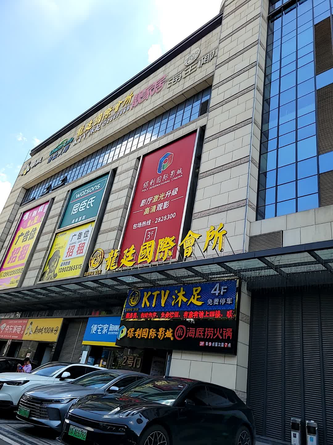 KTV沐足(益华国际广场店)
