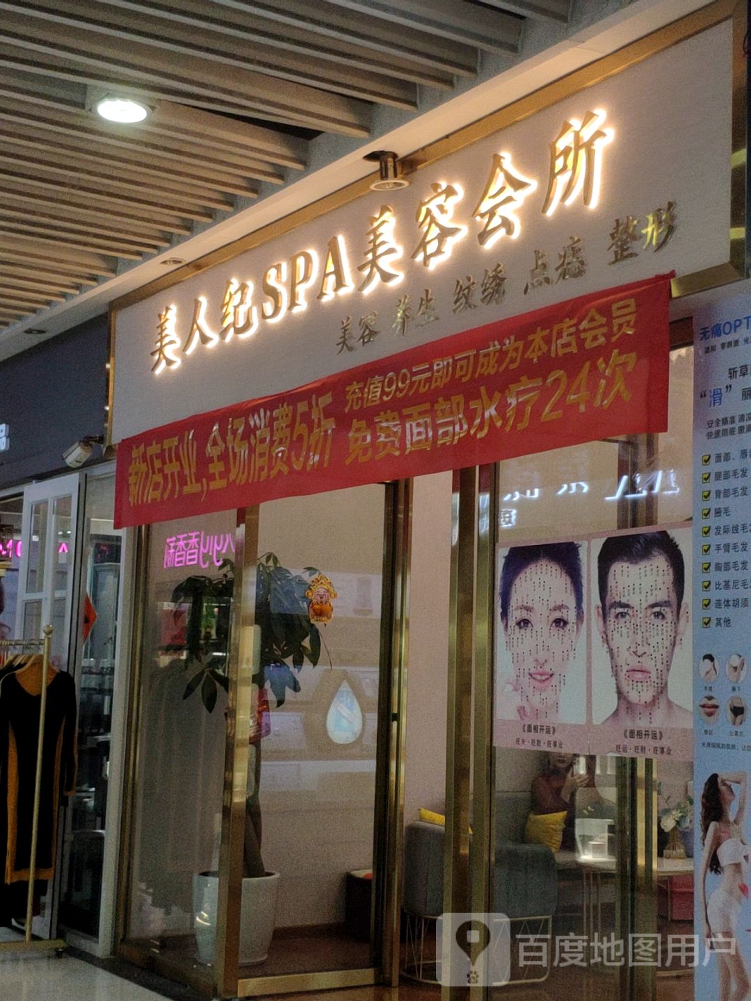 美人纪SPA美容会所(新世纪长盛广场(美景中路店)C区店)