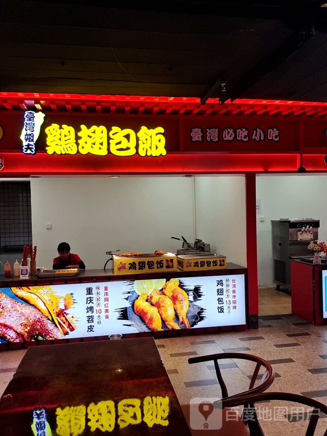 台湾姐夫鸡翅包饭(恒基广场店)