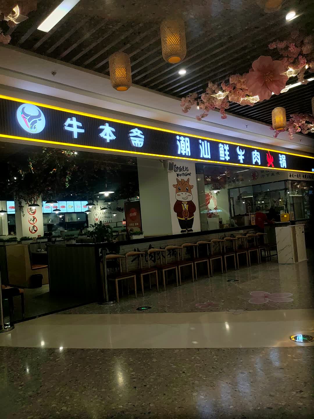 牛本斋潮汕鲜牛肉火锅(星悦广场店)