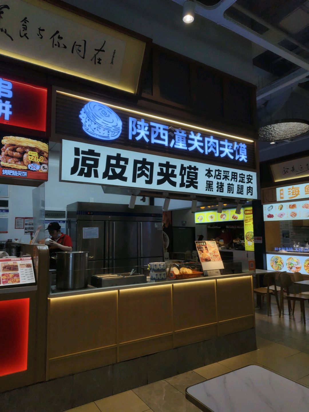 陕西潼关肉夹馍(友谊阳光城店)