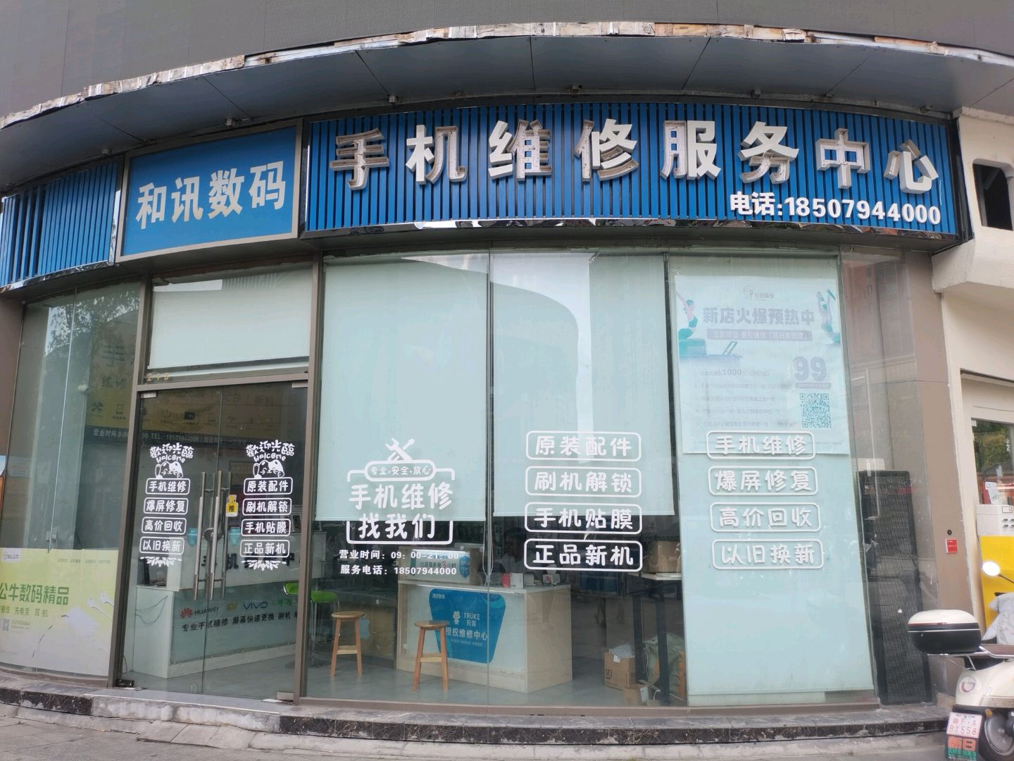 和讯数码手机维修服务中心