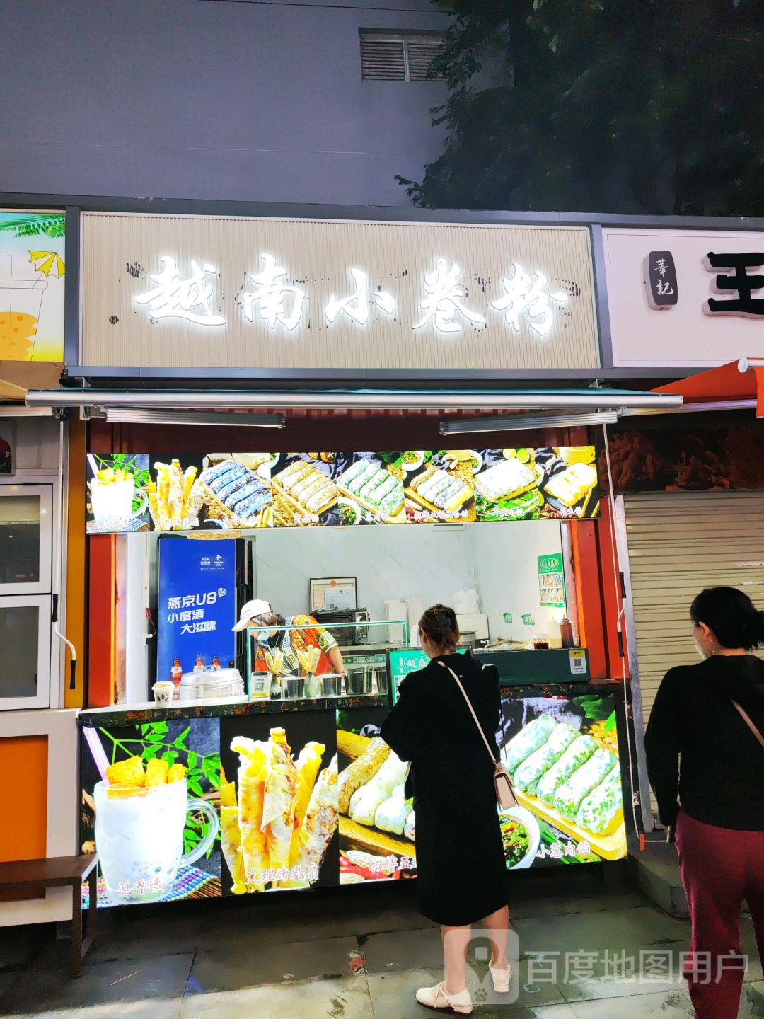 越南小卷粉(百大新天地店)