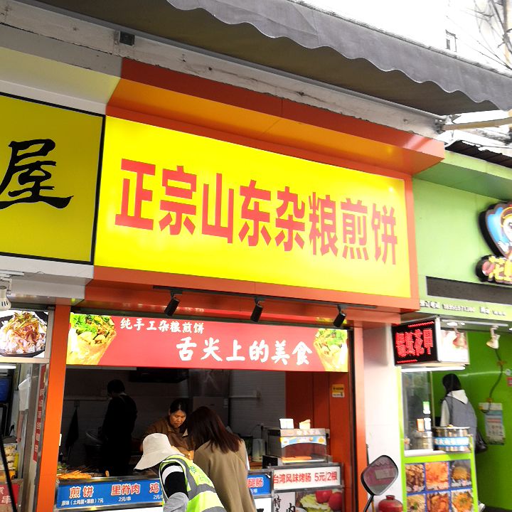 正宗山东杂粮煎饼