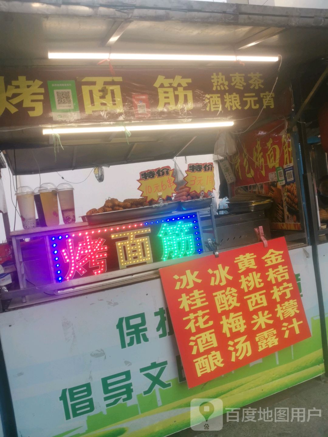 考面筋(金光大道广场店)