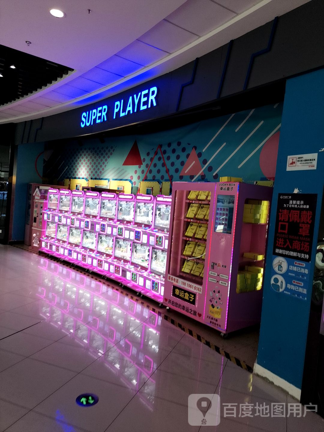 SUPER+PLAYER(淮北万达广场店)